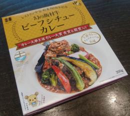 中台　幻の飯村牛ビーフシチューカレー