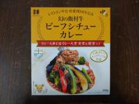 通販ではここだけ!　土浦名物カレー　3点セット